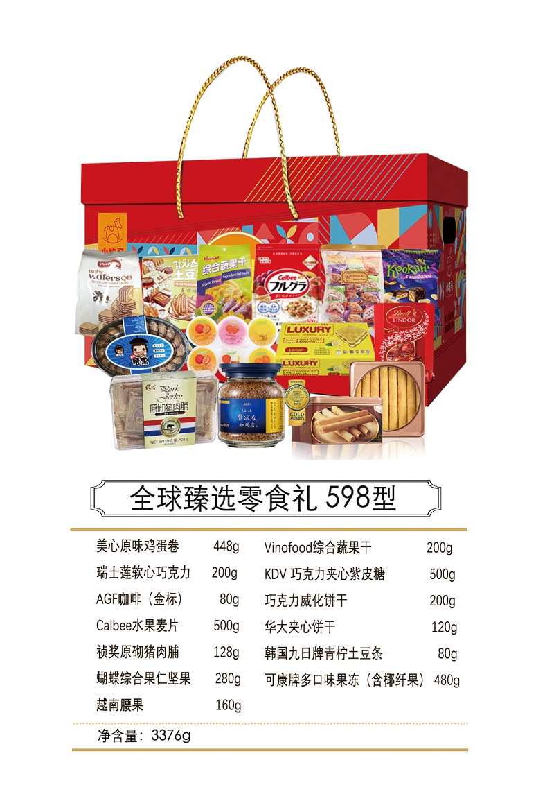 全球臻选零食礼 598型 3376g(单位:盒)