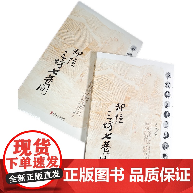 却住三坊七巷间 梁颖慧著 梁颖慧游历’’三坊”衣锦坊文儒坊光禄坊“七巷”杨桥巷、郎官巷塔巷黄巷安民巷宫巷吉庇巷之作高清大图