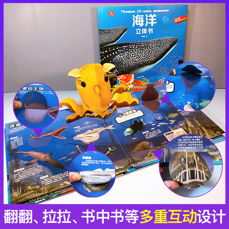 [醉染正版]呦呦童 海洋立体书儿童3d立体书翻翻书揭秘系列探秘神秘的海底世界书籍幼儿3-6-8岁以上10岁小学生动物生物高清大图