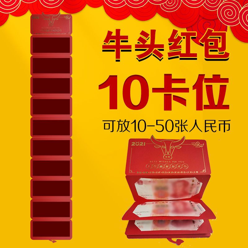 牛头红包10卡位 1个装|2021牛年膨胀红包袋抖音同款手风琴折叠屏风