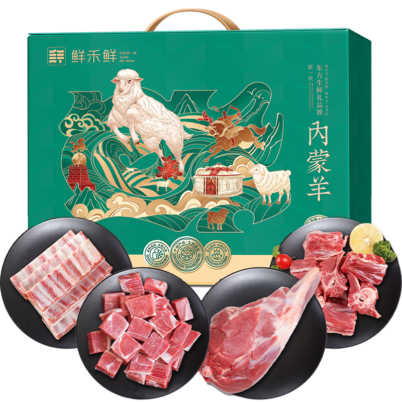 鲜禾鲜佑晨光-鲜羊肉礼盒C款4000g