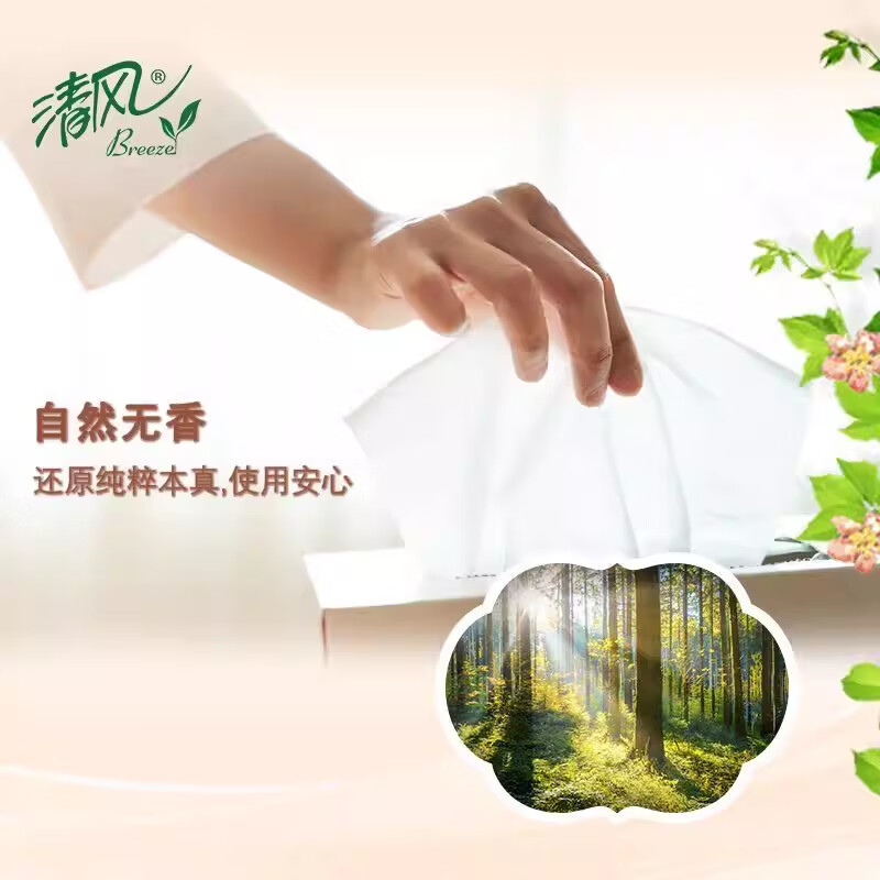 清风 抽纸家用纸抽卫生纸餐巾纸100抽 24包/箱高清大图