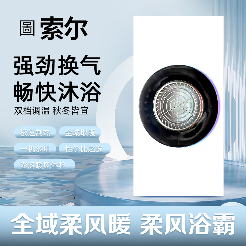 圖索尔浴霸主图吊顶电器(明月14号热能环)集成吊顶式风暖卫生间家用取暖五合一嵌入式浴室