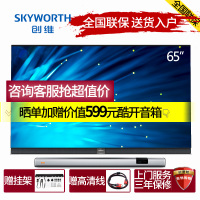 创维（Skyworth）65S9A 65英寸 全面屏全时AI人工智能4K防蓝光自发光OLED电视机 无蓝光防眼电视0+
