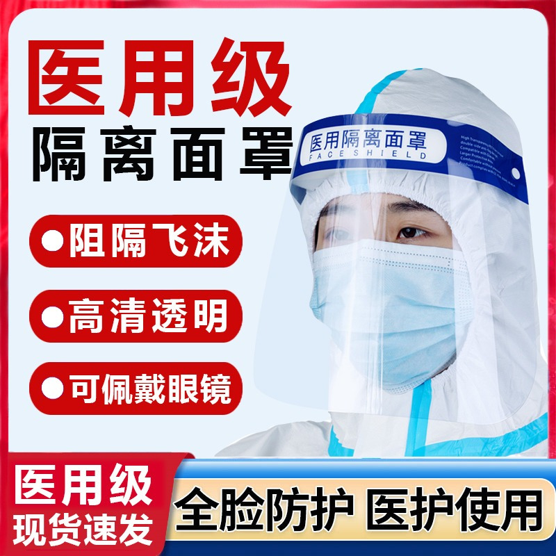 佰瑞达医用面罩防护镜医用隔离防疫护眼防飞沫防护罩双面防雾屏
