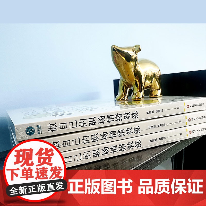 做自己的职场情绪教练高清大图