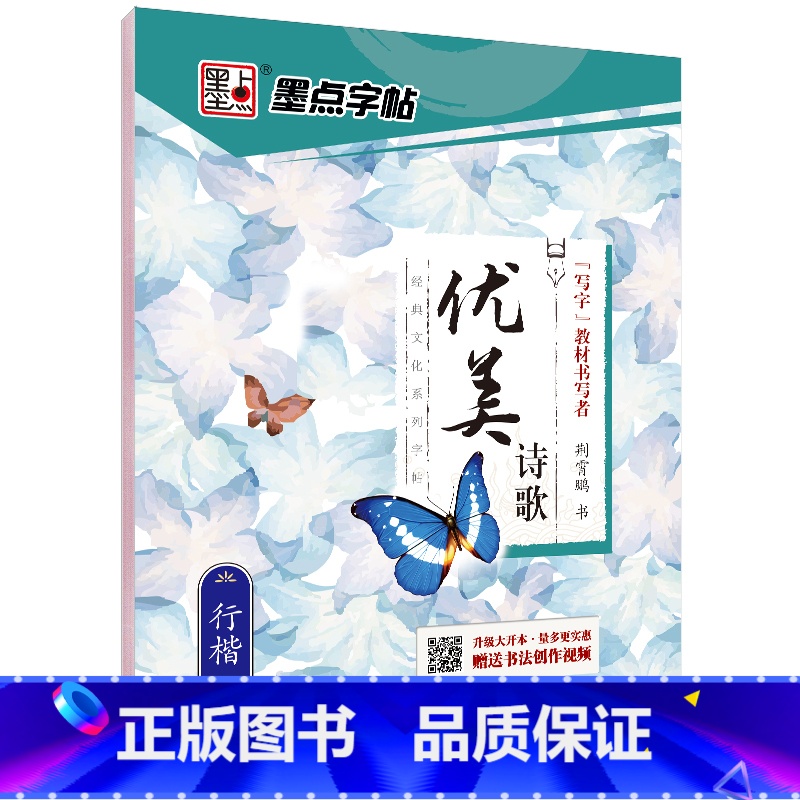 优美诗歌-行楷 [正版] 名家散文+优美诗歌行楷书字帖 荆霄鹏书钢笔字帖行楷成年人练字帖硬笔书法练习本临摹字帖大开本初中高清大图