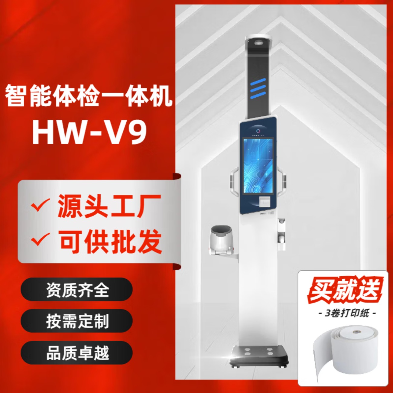 乐佳利康一站式健康体检一体机语音自助打印乐佳HW-V9G身高体重测量仪 HW-V9G型 智能健康体检一体机高清大图