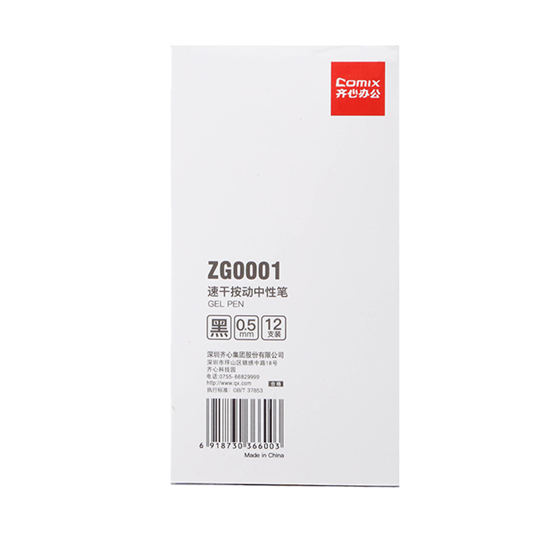 齐心 ZG0001 速干按动中性笔 弹簧子弹头 0.5mm 黑 12支装高清大图
