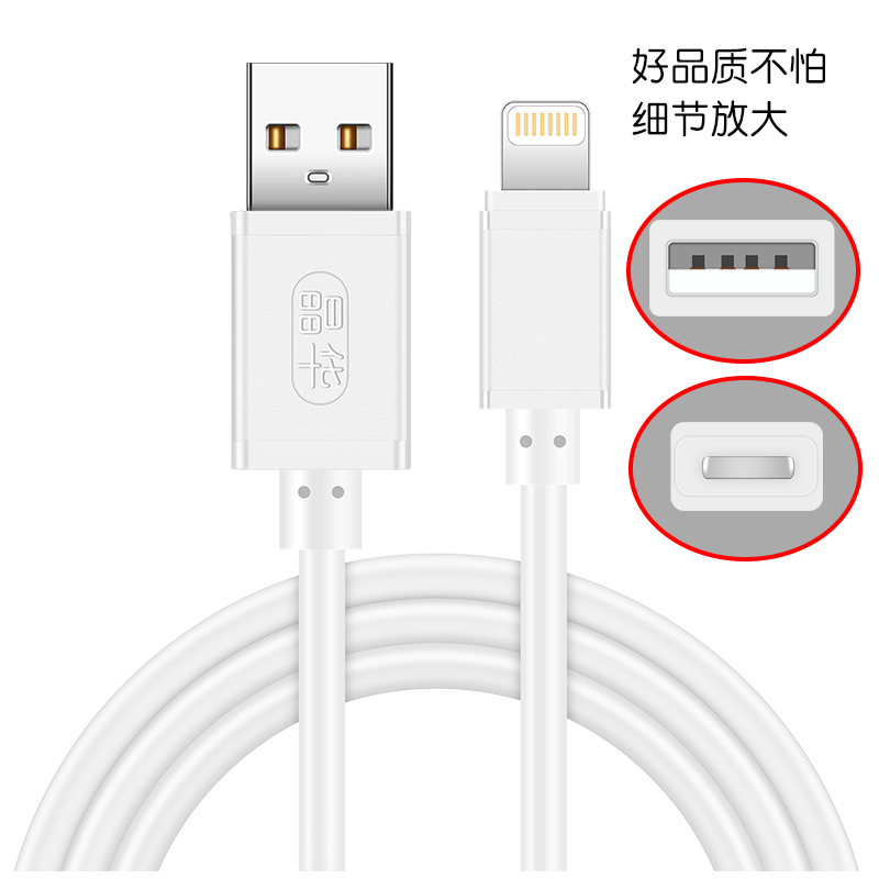 晶华 苹果数据充电线适用iphoneX/7/8/8p/6/plus/iPad Lightning充电线白色1米U426C