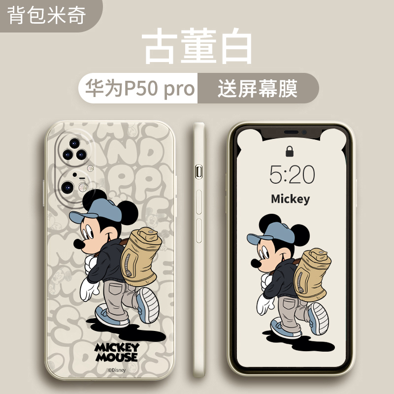 艾思度迪士尼华为p50手机壳2021新款p50pro新品限量版液态硅胶