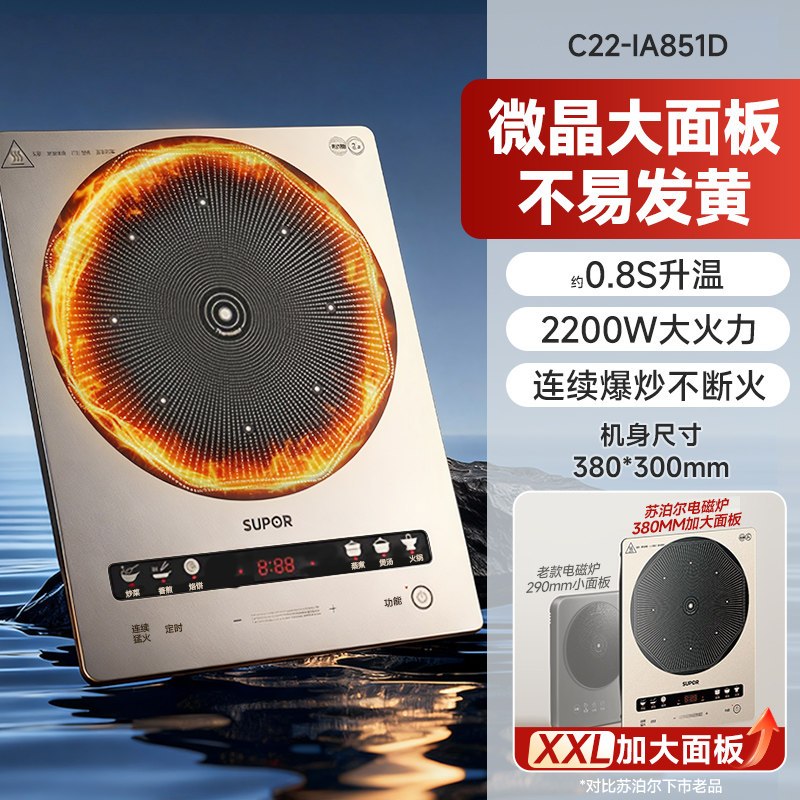 苏泊尔(SUPOR)风火轮系列电磁炉家用持续爆炒2200W大功率匀猛火电磁灶一体炫彩微晶整板C22-IA851D高清大图
