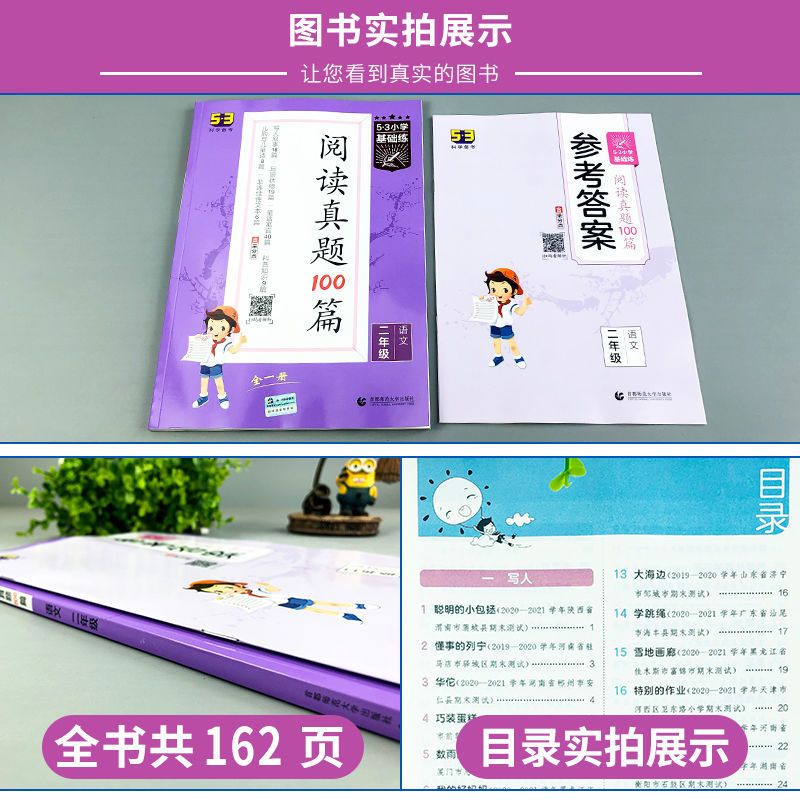 53小学基础练阅读真题100篇语文二年级通用版小学阅读理解全一册 阅读真题100篇- 二年级[全一册]
