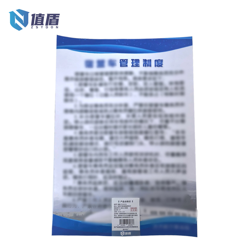值盾 ZSYDON 宿营车管理制度标识 亚克力喷绘 个高清大图