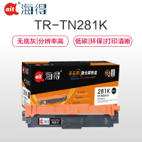 Ait海得 TN-281粉盒 专业版 TR-TN281K黑色 适用兄弟3170CDW 3150CDN 9020CDN