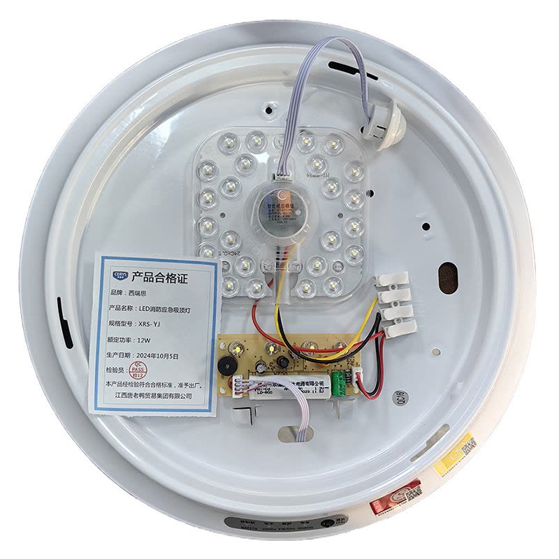 西瑞思 LED消防应急吸顶灯(XRS-YJ)应急照明灯 12W/个(常亮)图片