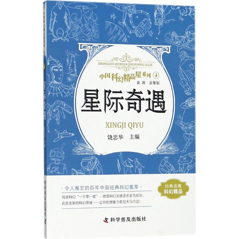醉染图书飞碟来客9787110092972高清大图