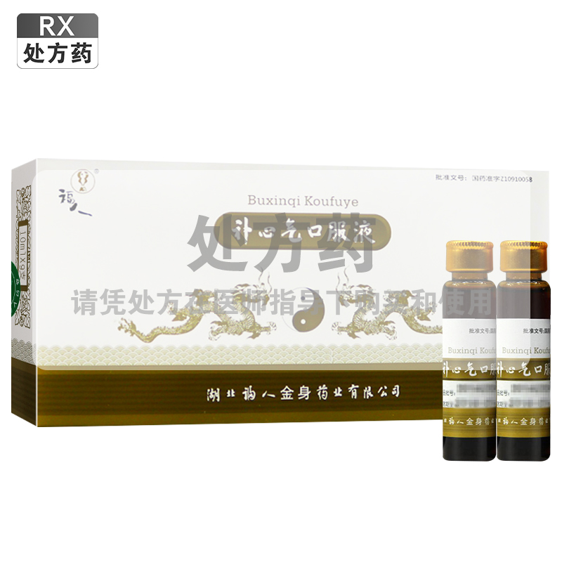 福人补心气口服液10ml*9支/盒高清大图