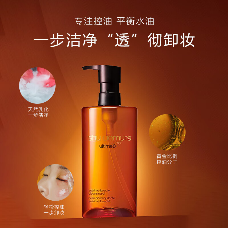 植村秀(SHU UEMURA) 植萃养肤洁颜油 450ml高清大图