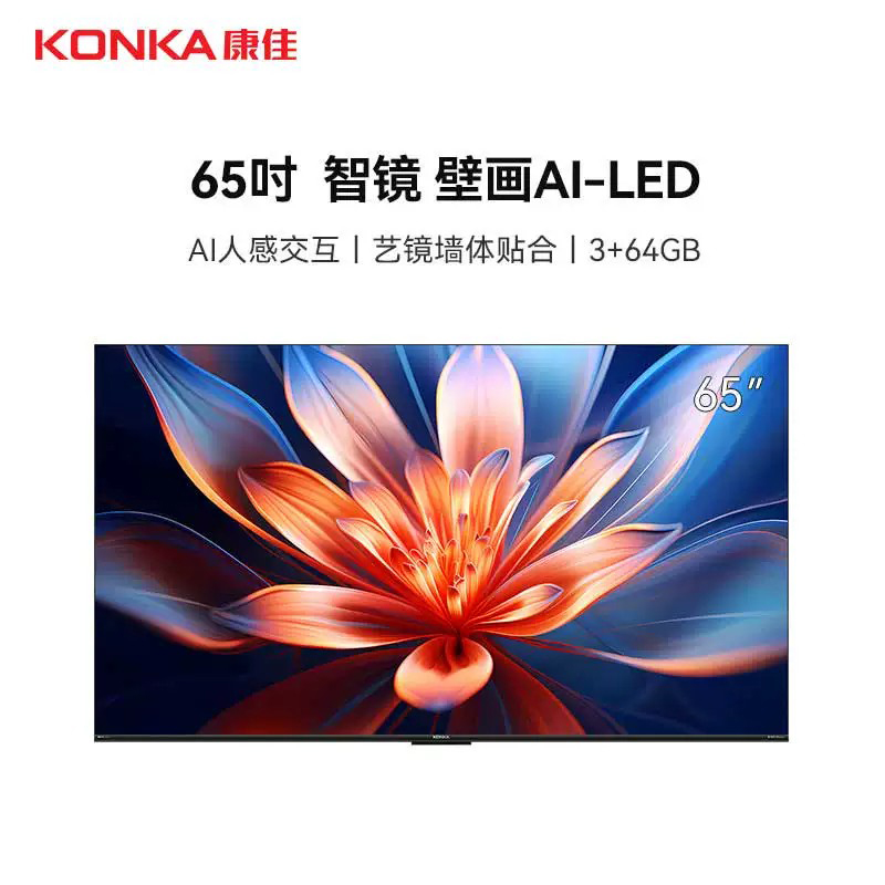康佳65Q7 65英寸 AI人感交互 330Hz HiFi音响 智能壁纸电视高清大图