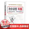 清华正版 教你读懂年报 葛莹 清华大学出版社 会计报表会计分析年报上市公司理财投资
