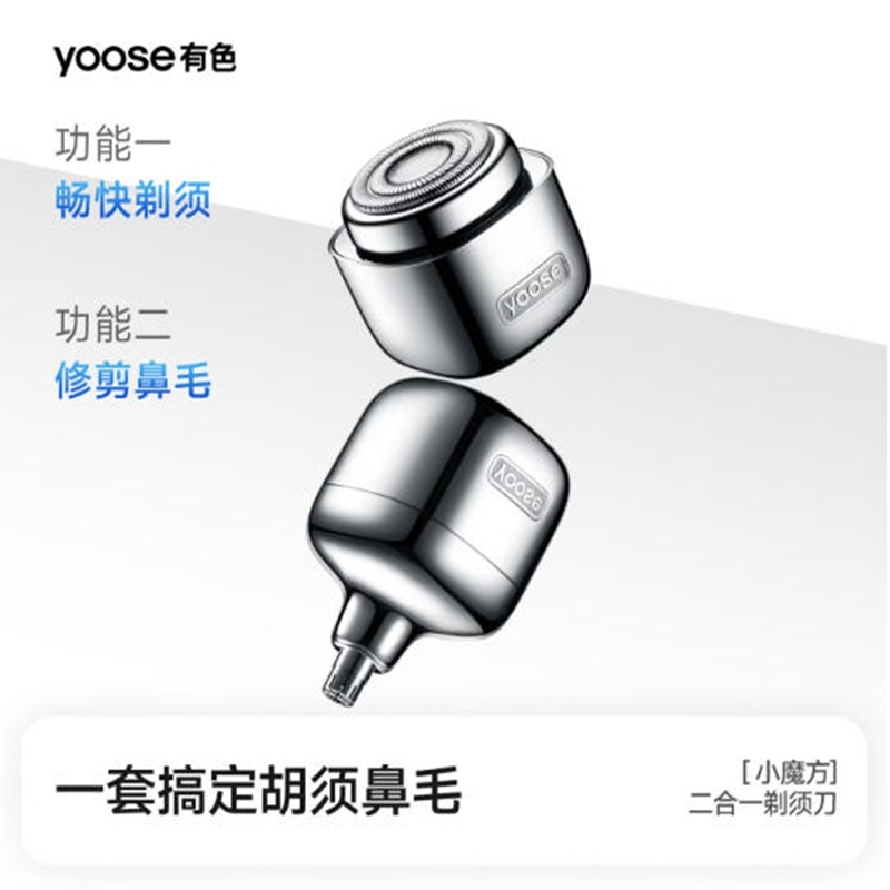 有色(yoose)D1-T 多功能便携剃须刀 44.6mm*44.6mm*46.8mm(单位:个)竞速黄高清大图