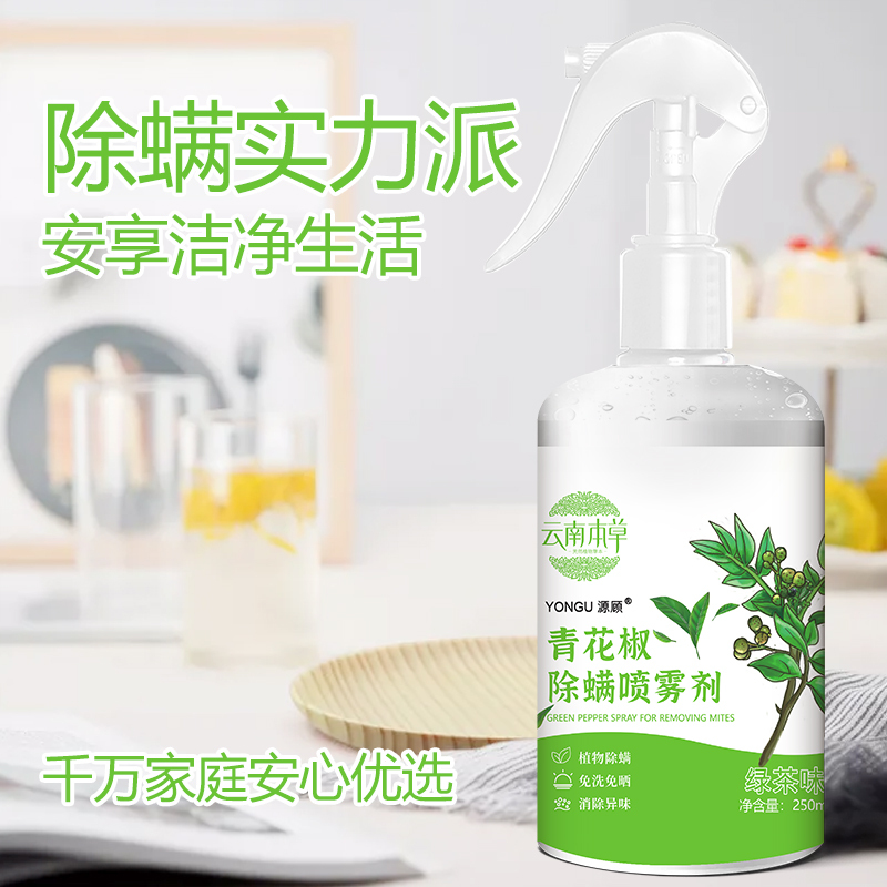 除螨虫 绿茶味250ml 瓶 免洗除螨虫喷剂云南本草青花椒除螨喷雾剂床上去螨虫孕婴可用报价 参数 图片 视频 怎么样 问答 苏宁易购