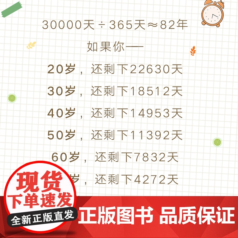 []人生不过三万天 写给每一个认真生活的你 茶茶著 小仙女的日常快乐指南 自我和解女性励志正版书籍高清大图