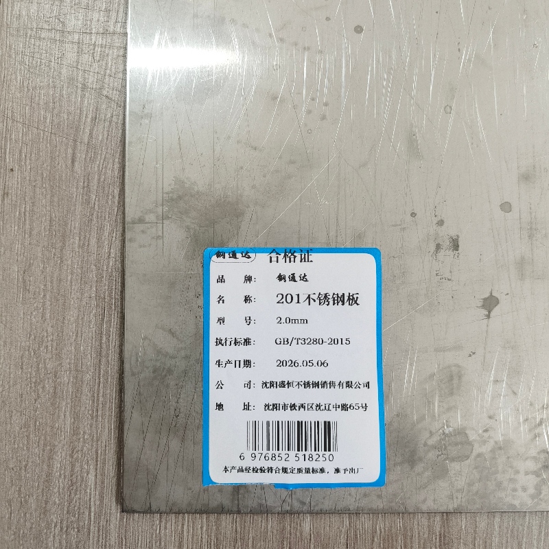 钢通达 201不锈钢板 2.0mm (单位:千克)高清大图