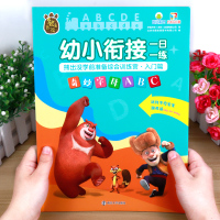 4册方特动漫熊出没幼小衔接一日一练学前准备综合训练营入门篇一年级启蒙幼儿园学前班数学拼音识字练习册幼儿用书幼升小入学必备