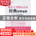 现代大型煤炭企业经典管理案例:人力资源篇:Part of human resources