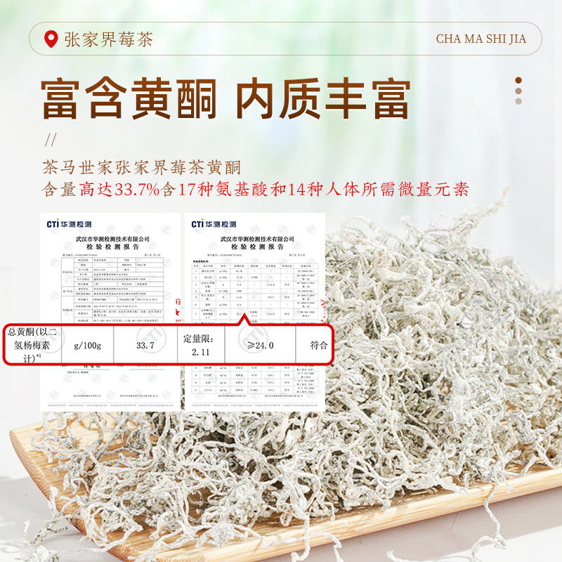 茶馬世家 芽尖莓茶张家界野生正宗原生态龙须藤茶养生茶80g+皮纹茶具组合高清大图