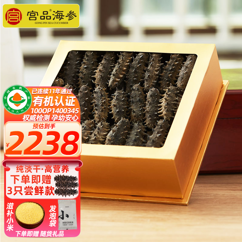 宫品5A淡干海参250克20-30只家庭装