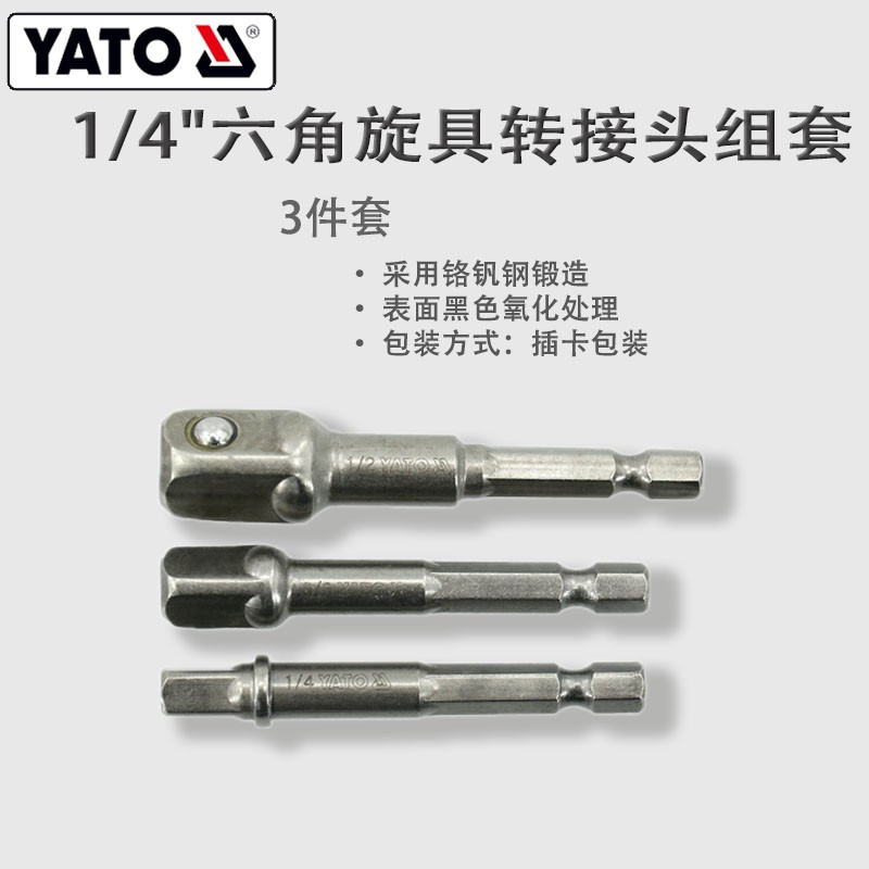 易尔拓 YATO 六角旋具转接头组套 1/4“(3件套)YT-04685 *20