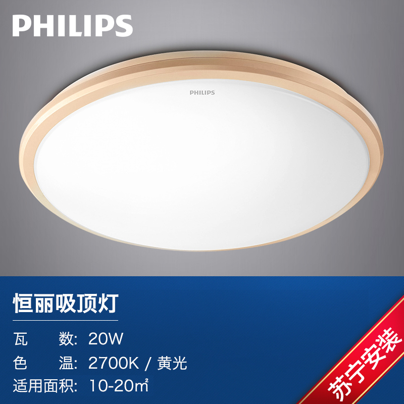 J飞利浦(Philips) 恒丽12W 暖光金边 LED 吸顶灯圆形 简约现代亚克力卧室灯