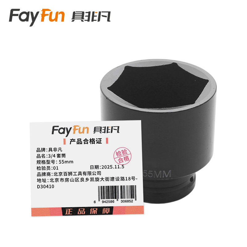 具非凡 3/4 套筒 55mm个高清大图