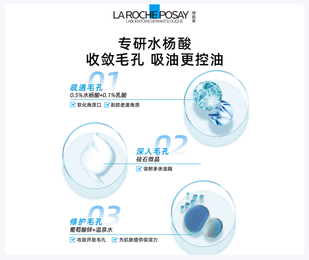 理肤泉收敛水200ml控油舒缓保湿去角质爽肤水护肤品高清大图