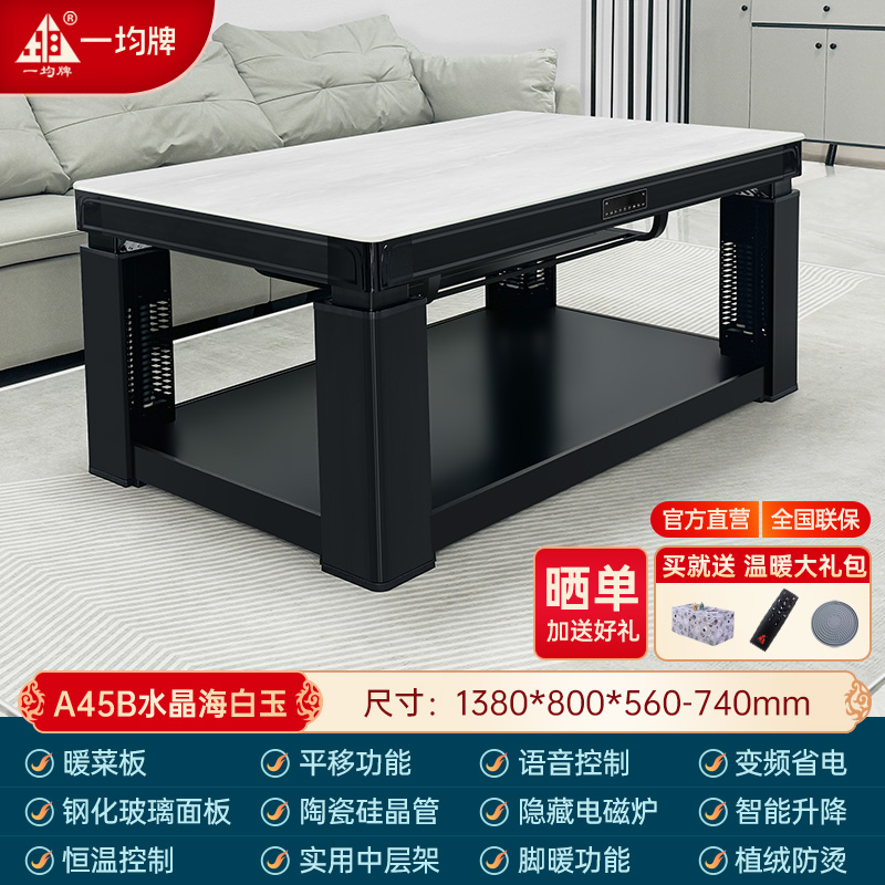 一均取暖桌新款A45B水晶海白玉138*80CM玻璃磁炉电暖桌电暖炉升降茶几电炉桌家用多功能烤火桌烤火茶几烤火炉高清大图