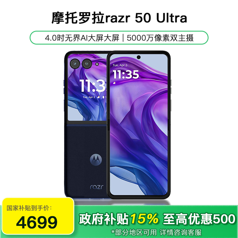 [政府补贴15%]摩托罗拉moto razr 50 Ultra AI元启版4.0英寸5000万像素折叠手机(12GB+512GB 复古单宁)