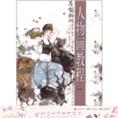 人物画教程 任耀义 9787547902196