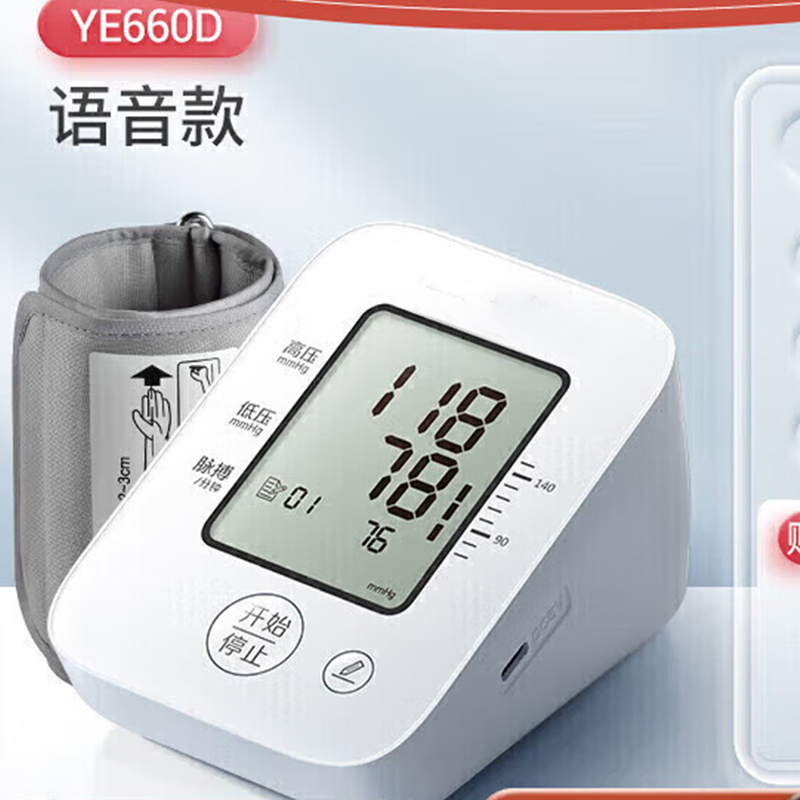 电子语音血压计高清大图