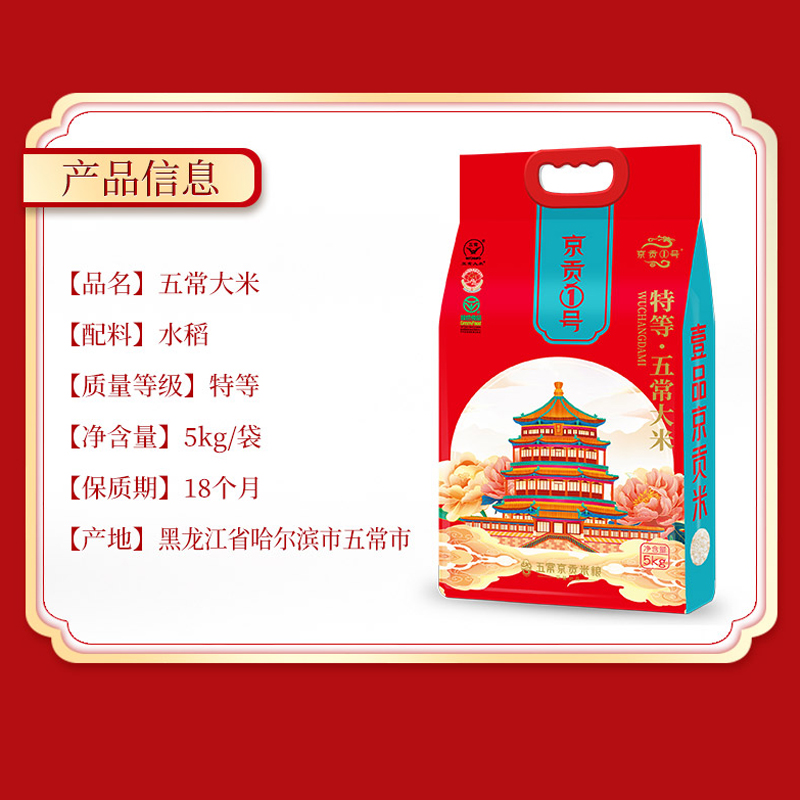 京贡1号2025年新米 绿色食品 五常大米 10斤 东北大米 5kg高清大图