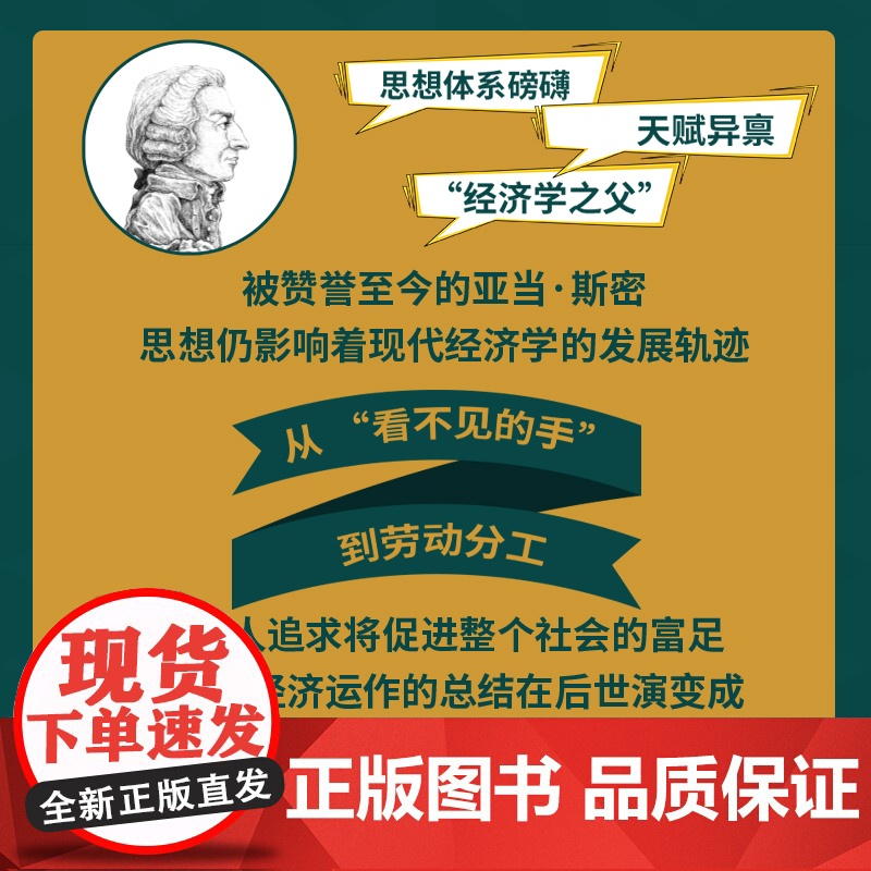 亚当·斯密:市场经济高清大图