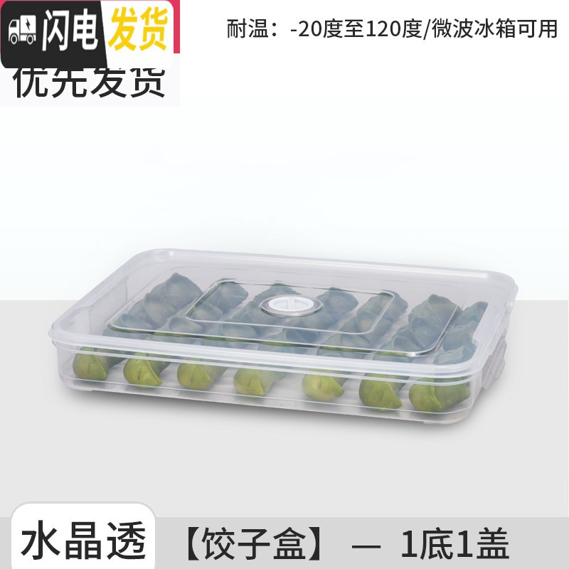 三维工匠饺子盒冻饺子盒家用冰箱保鲜收纳盒多层托盘速冻水饺馄饨盒鸡蛋盒保鲜盒 饺子盒【1层1盖-水晶透】