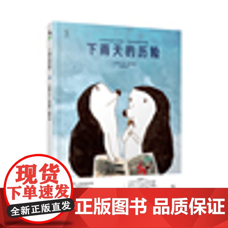 比利时绘本大师安·艾珀诗意绘本集:下雨天的历险