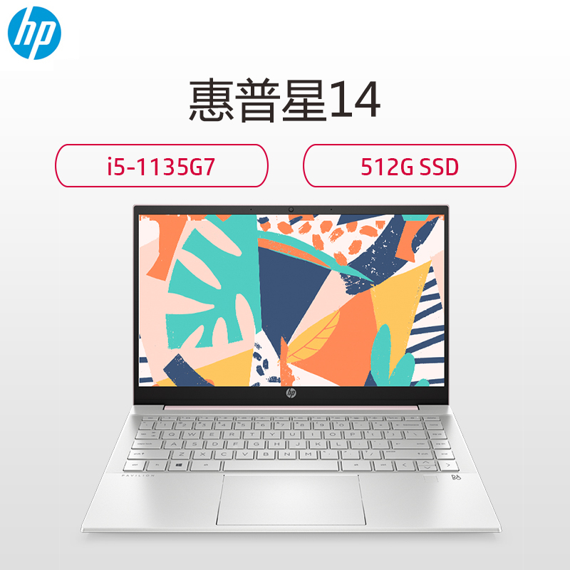 惠普(HP)星系列星14-dv0502TU笔记本电脑14英寸十一代学生电脑网课办公轻薄本(i5-1135G7 16G 512G 高色域 指纹识别 AI语音)女生樱花粉