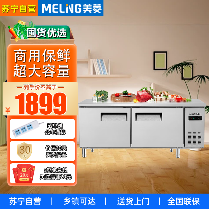 美菱(MELING)448升 卧式大容量商用保鲜操作台 MCF(W)-1.8LD3MO
