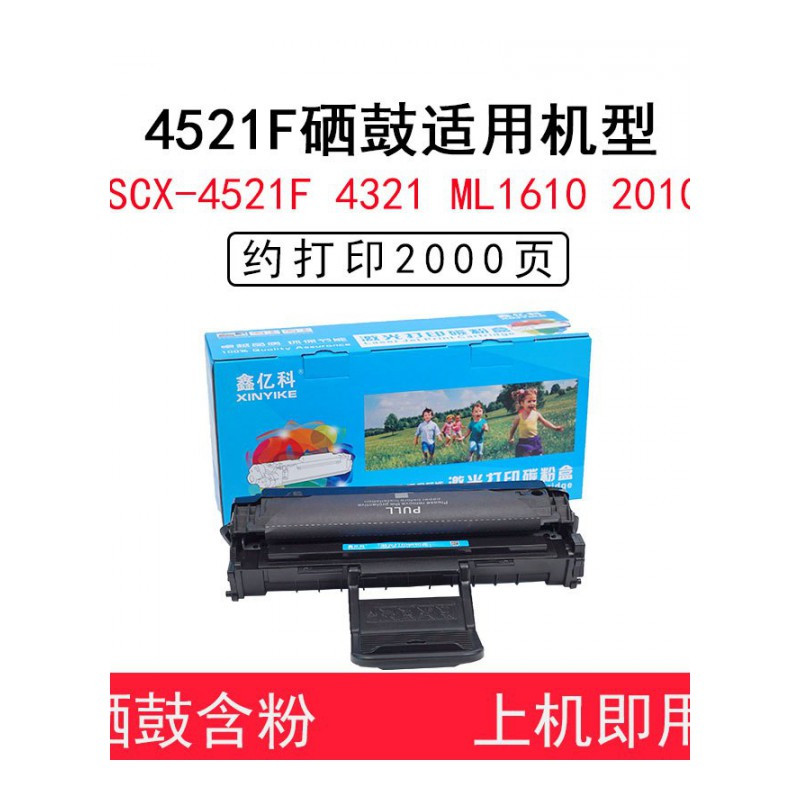 出众三星SCX-4321硒鼓易加粉晒鼓多功能一体机打印机墨盒4321NS碳粉