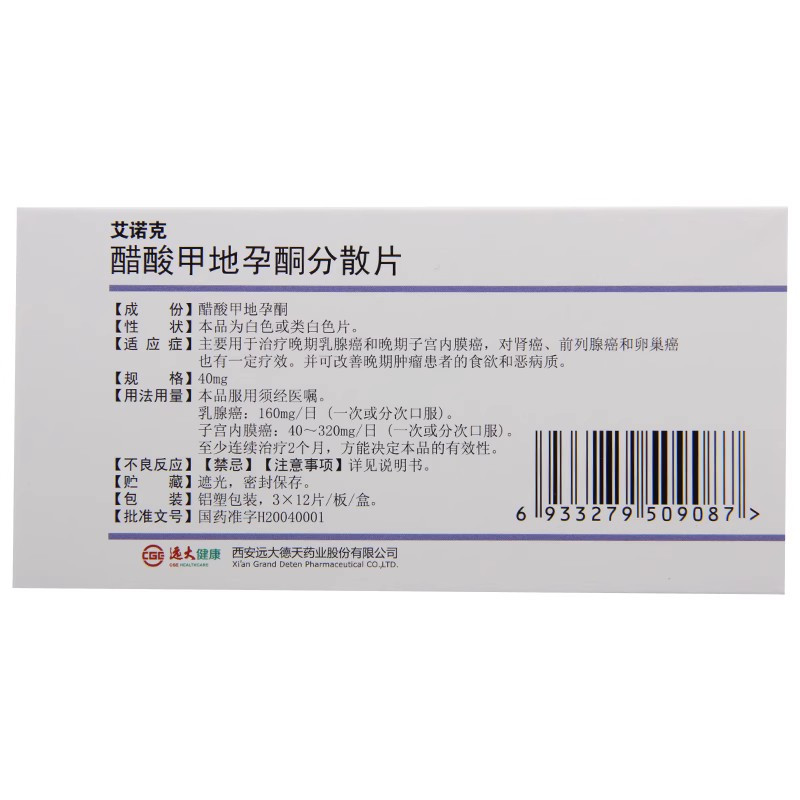 艾诺克 醋酸甲地孕酮分散片40mg*36片/盒治疗晚期乳腺癌晚期子宫内膜