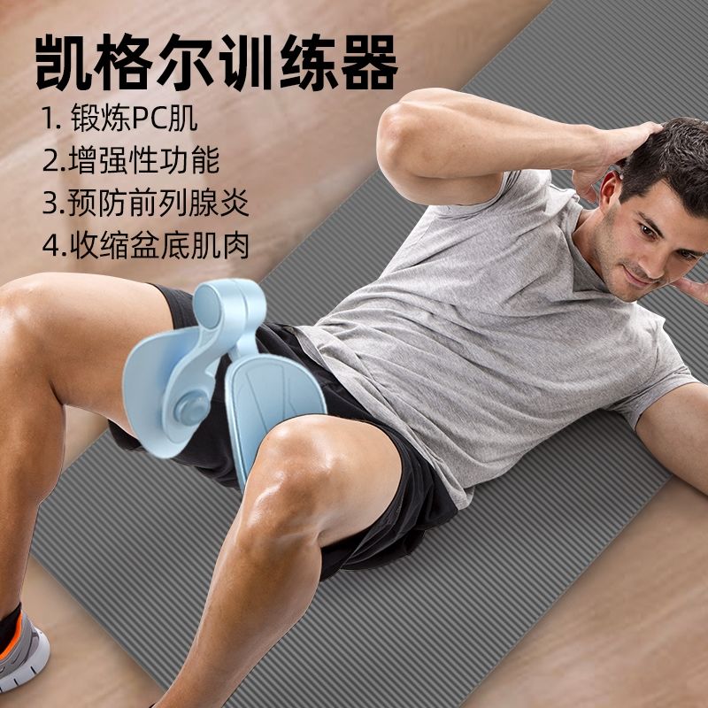 凯格尔训练器/天蓝色 凯格尔训练器男士盆底肌pc肌练腿夹腿器提肛